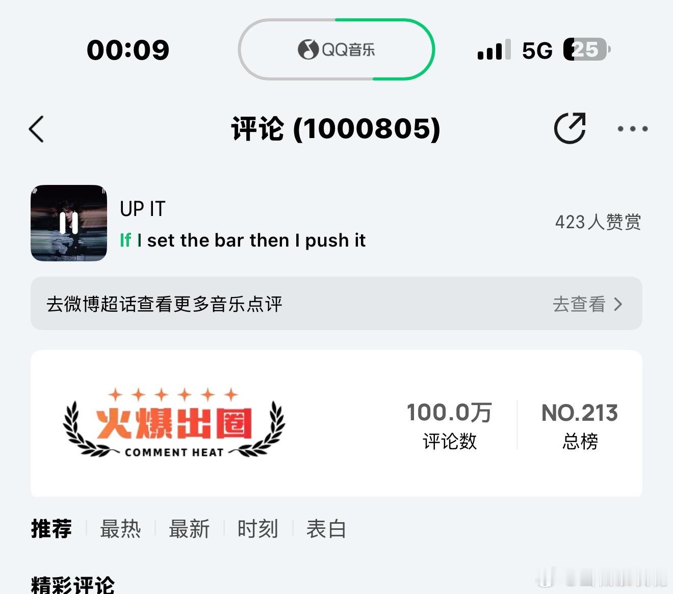 全体起立！刘耀文新歌零点发布九分钟百万评论达成！爽！火爆出圈🔥🔥🔥 