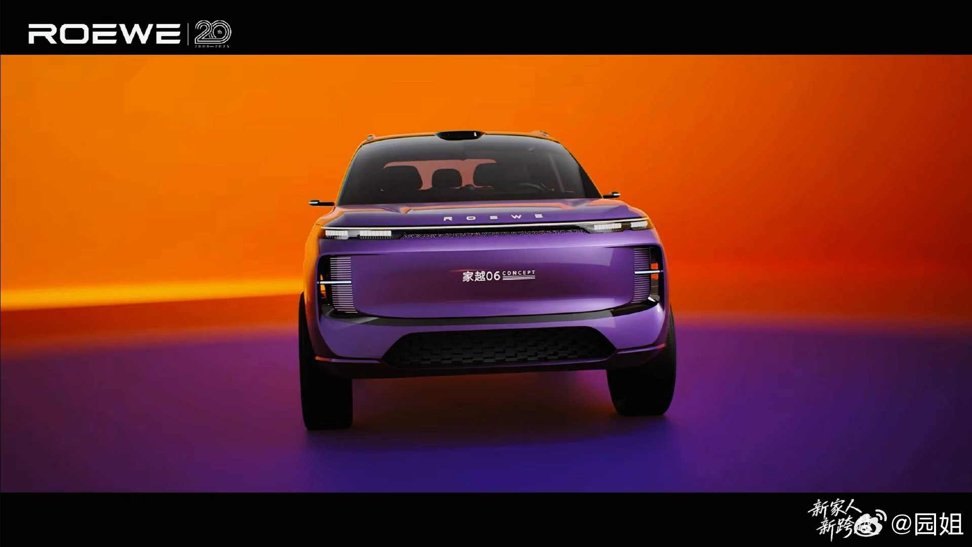 拒绝车圈“网红脸”风气，荣威这次依旧坚持原创家越系列概念车，家越06，家越07还