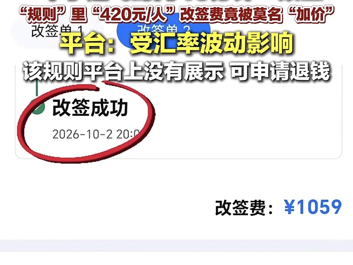 俄罗斯，一乘客改签飞上海的机票，APP上明明写着改签费一人420块，结果最后付钱