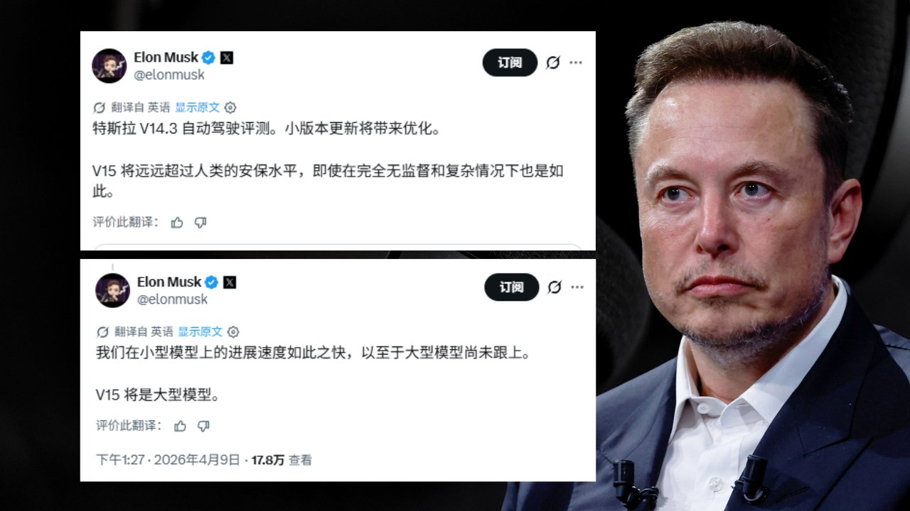 【马斯克 最新发声炸场！HW4.0 就够了，FSD V15 今年就实现远超人类的