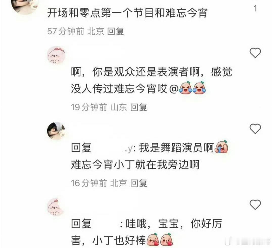 丁禹兮今年春晚竟然有开场+零点+难忘今宵三个节目啊，大爆生这么受认可的嘛！ 