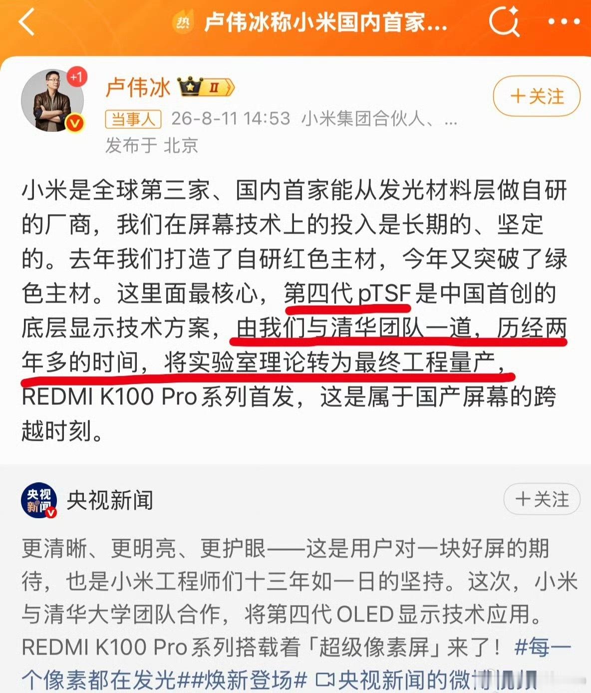 红米k100 这个第四代OLED发光技术哪家强昨天卢总这个说法太艺术了与清华团队