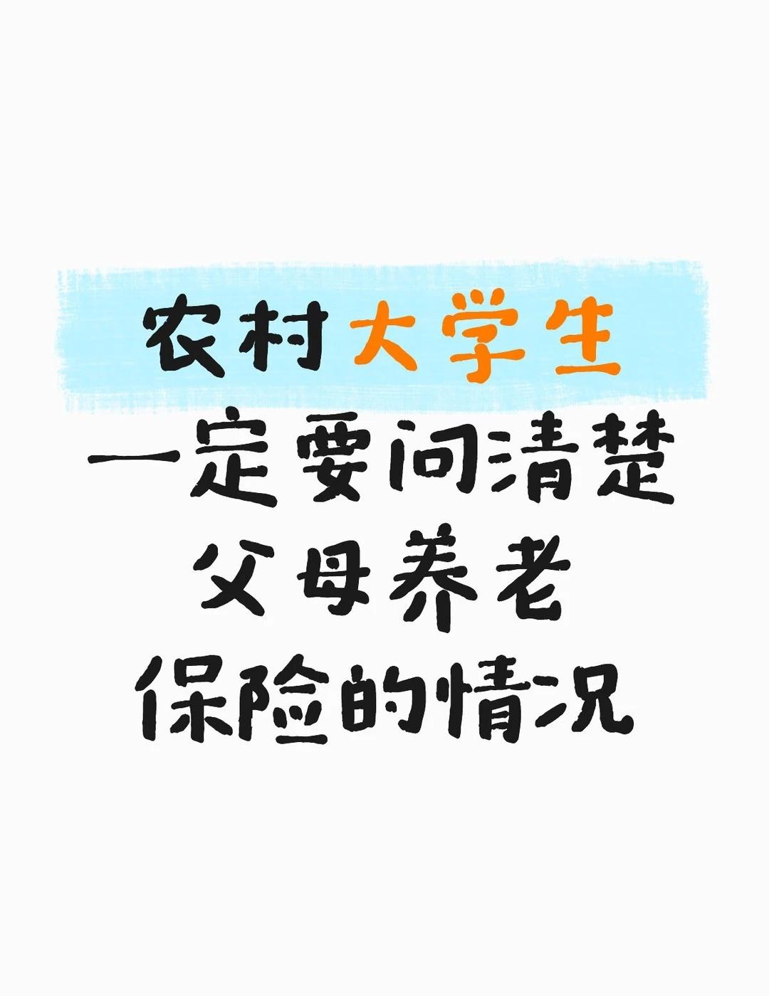 到工作了才发现爸爸被坑了些钱
之前一直觉得社保离自己特别远，好复杂，好像只有“大