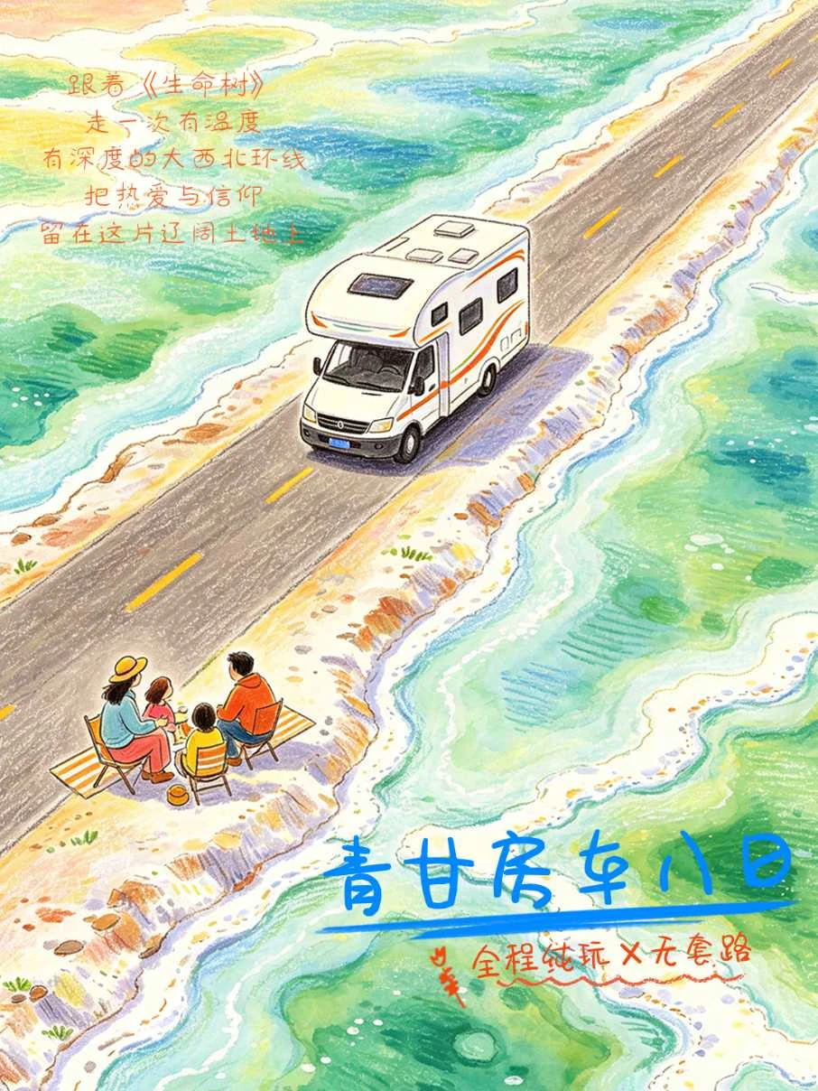 西北房车私家团❗️一生必带娃去一次大西北