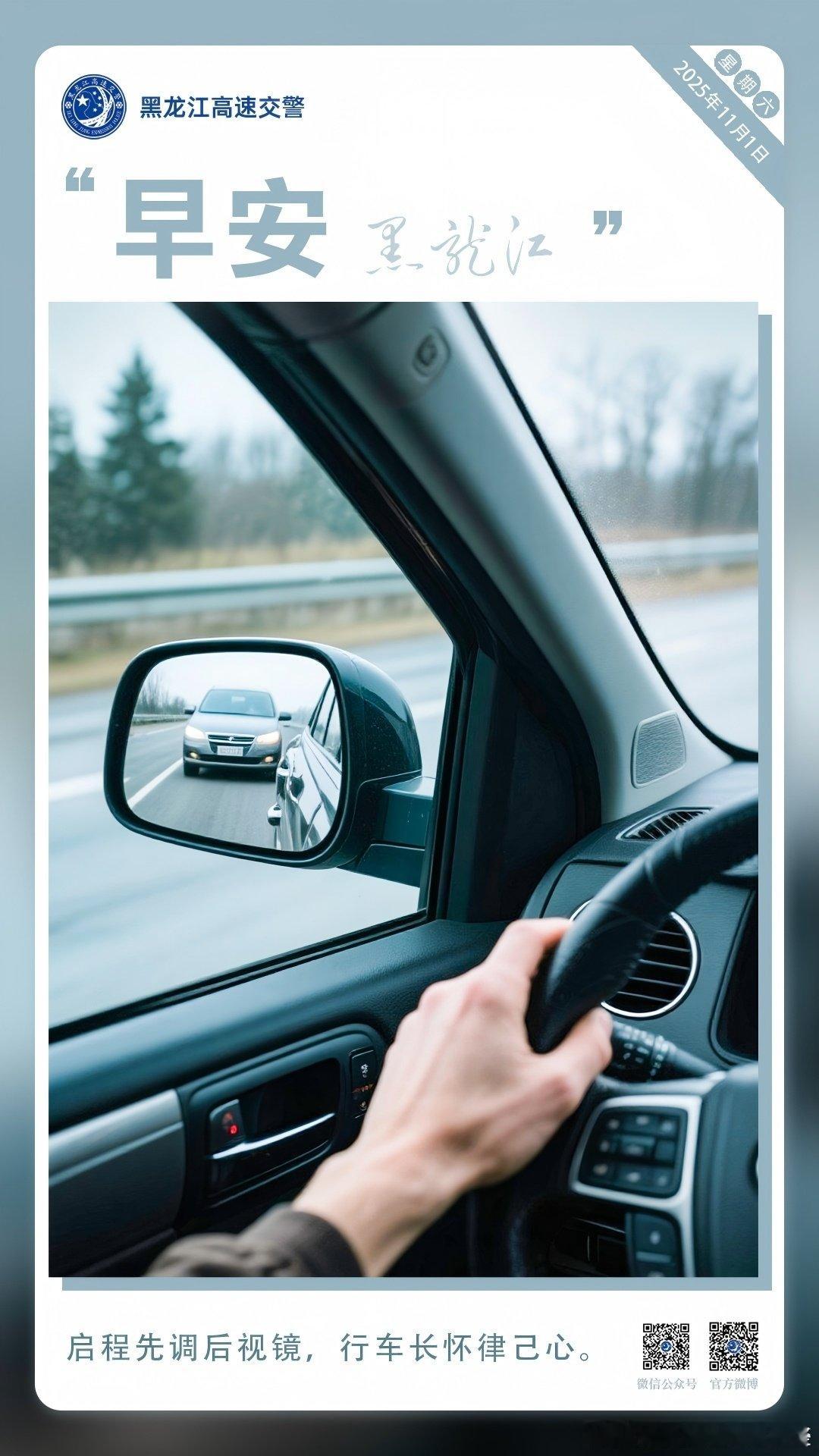 早安[超话]  启程先调后视镜，行车长怀律己心。早安[太阳][太阳]早安高小黑 