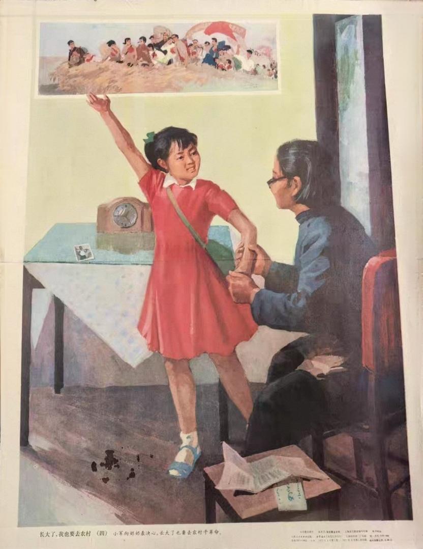 ＃红色文化＃
宣传画欣赏：
   《长大了，我也要去农村》
