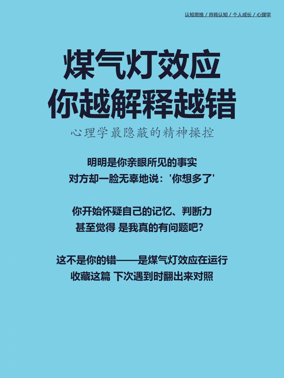 心理学 心理认知 个人成长 煤气灯效应  自我认知