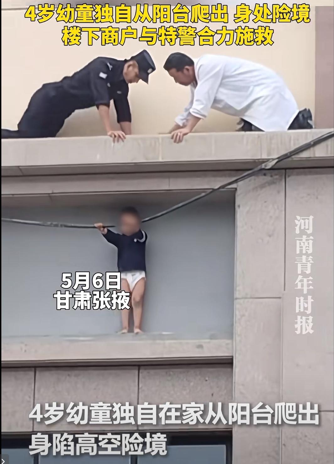 “惊魂一幕”！甘肃，一名4岁幼童本该在家安全待着，谁料，他独自爬出3楼外墙窄边，