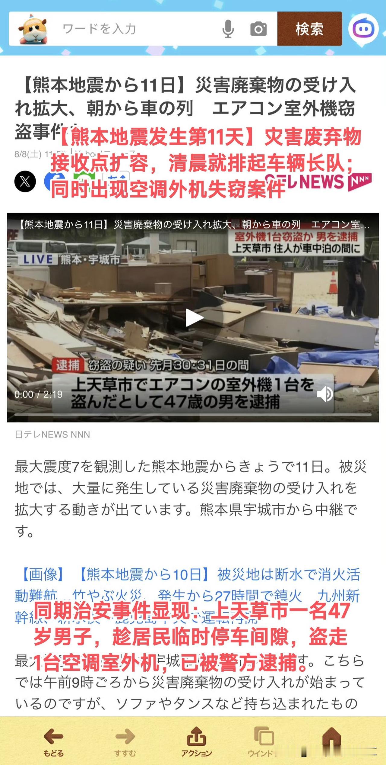 日本媒体，熊本地震11天后，地震灾区发生多起入室盗窃案

熊本警方抓了一个地震后