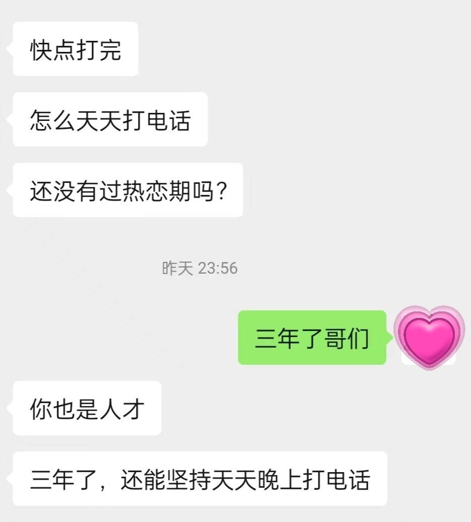 看到了男朋友和他兄弟的聊天记录… ​​​