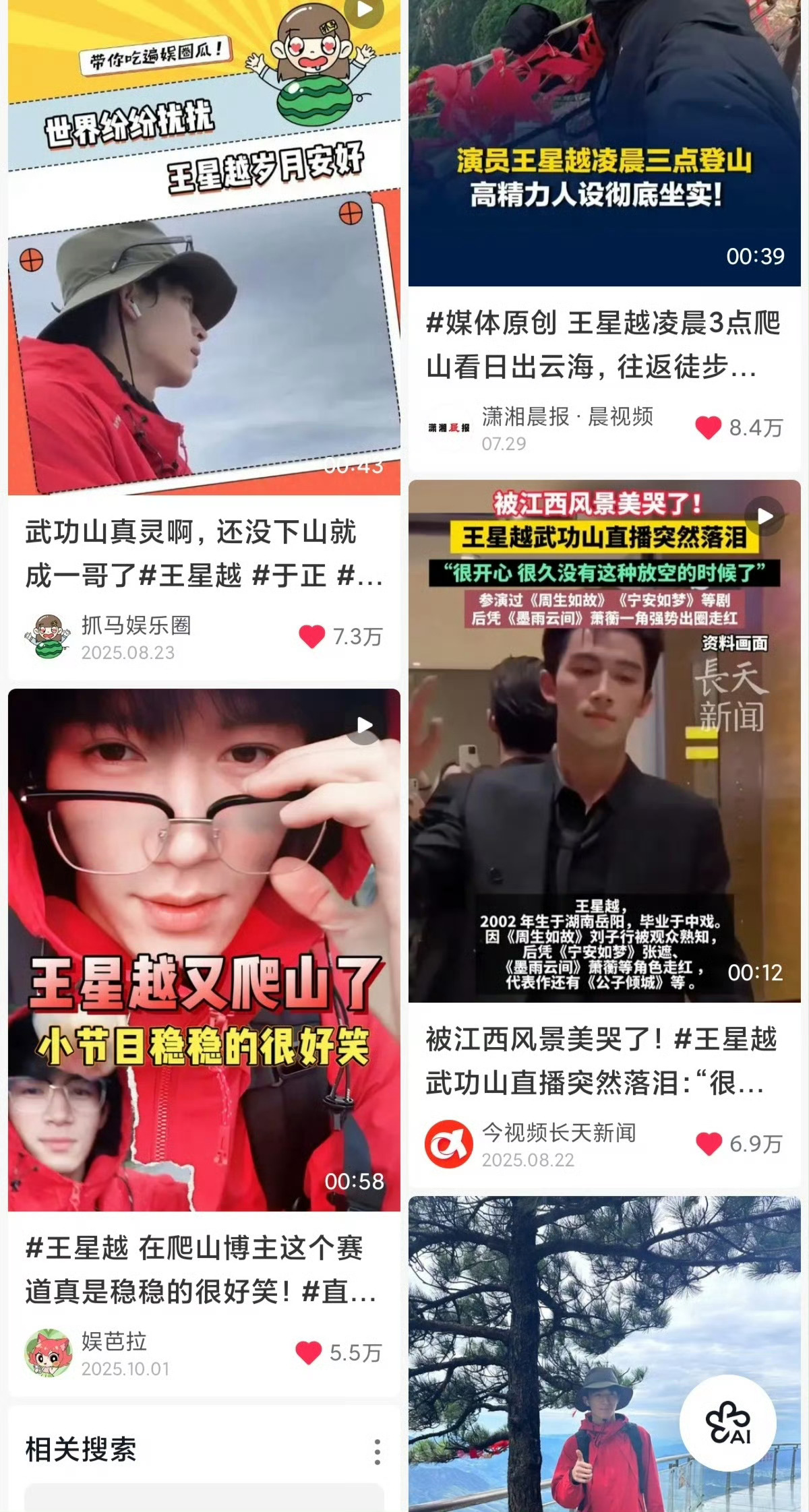青海偶遇王星越王星越一张偶遇图也破万了，上个月的下乡图也30w了，随便一搜🫘王