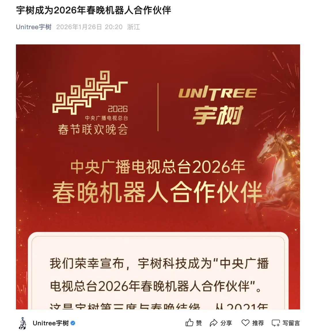 宇树科技是不是去年就上过春晚？我记得去年的那个机器人就是他们家的。这应该是国内最