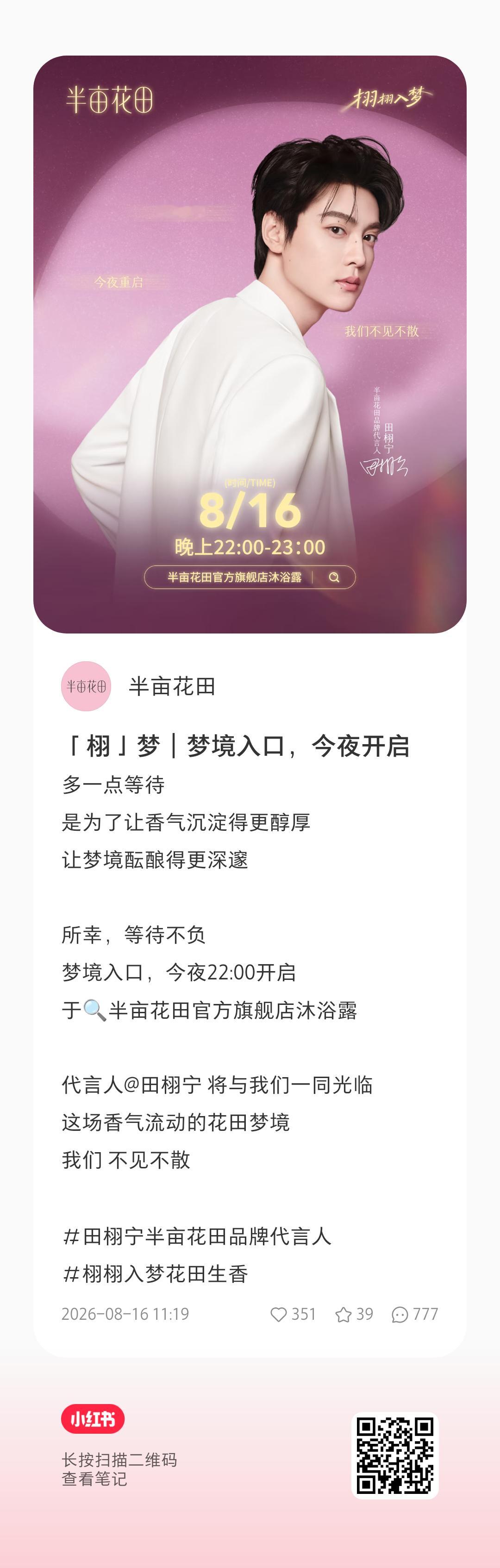 🍠｜半亩花田前排🎯800👍🏻 做完扩散 