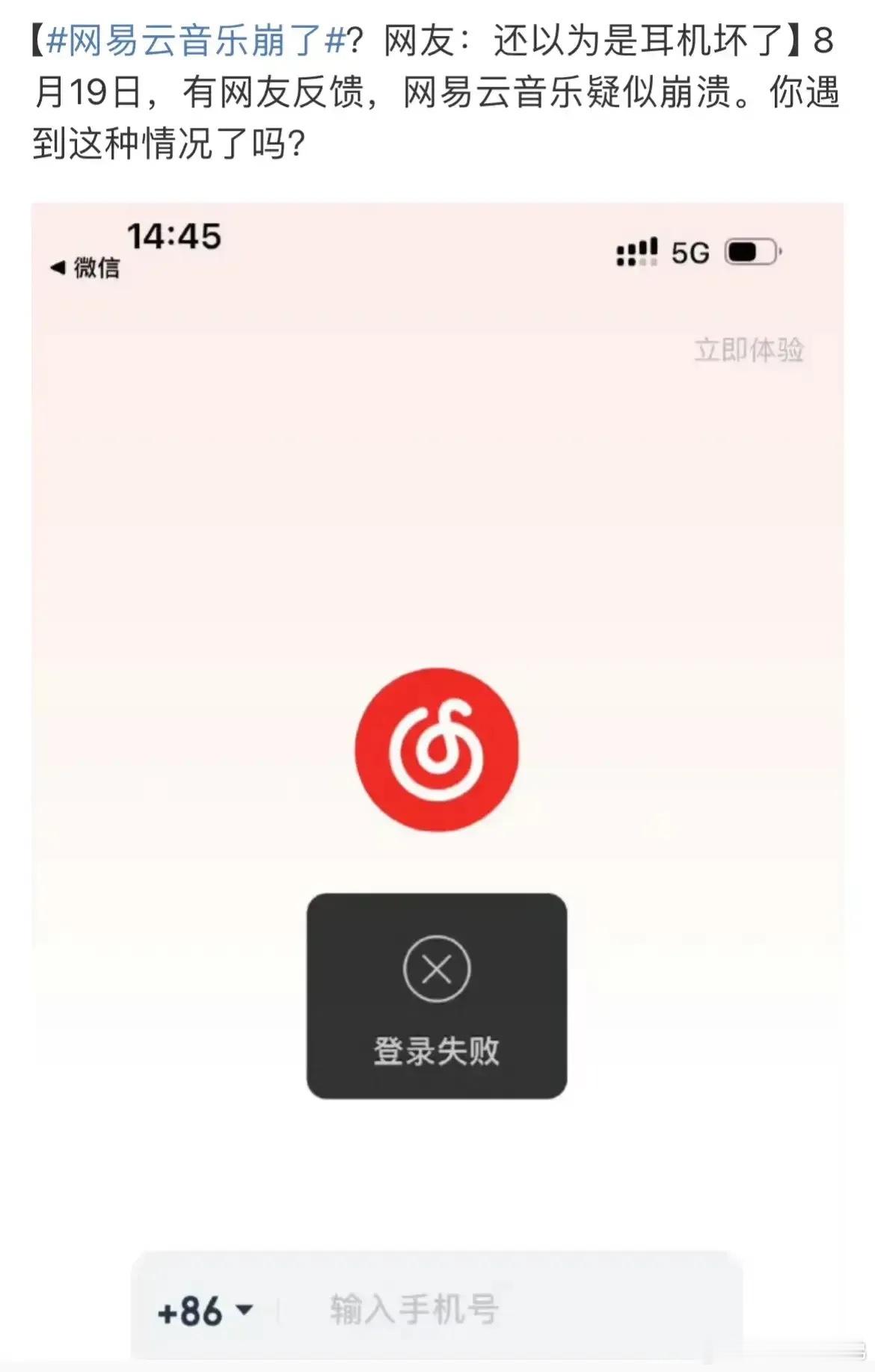 #网易云音乐崩了#好好的软件，为什么会突然崩了？ 是不是程序员们昨晚又熬夜了？还