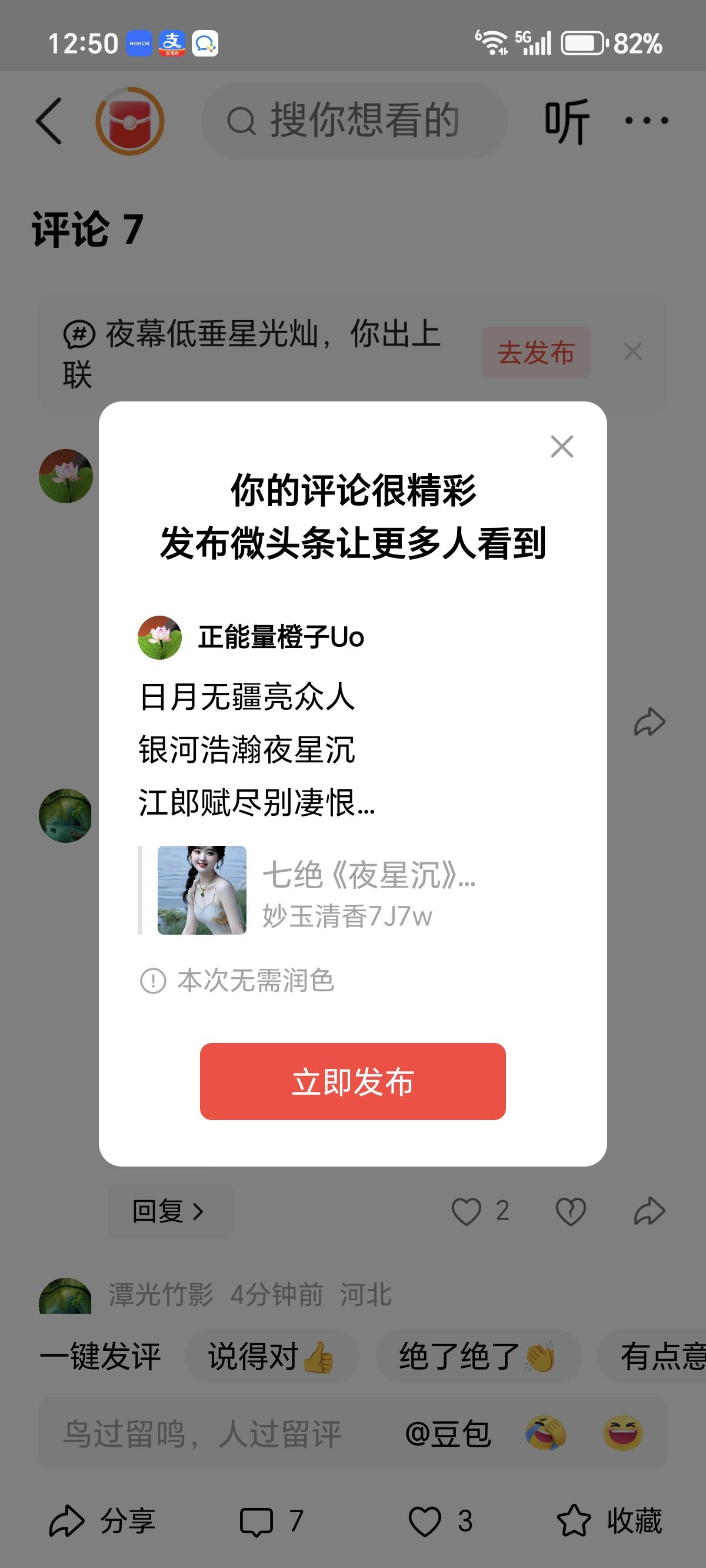 日月无疆亮众人
银河浩瀚夜星沉
江郎赋尽别凄恨
自有才女出诗文。