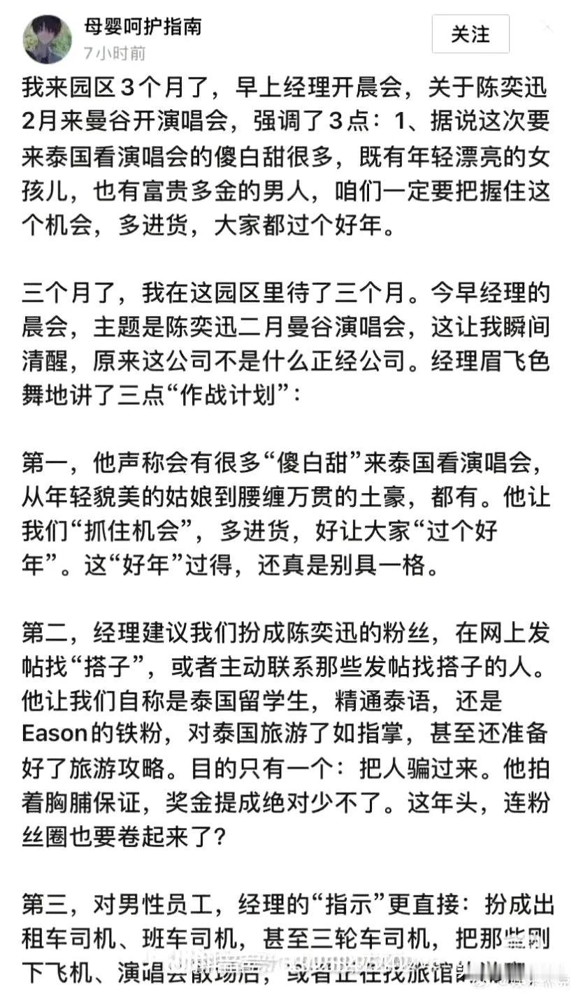 这是讲陈奕迅演唱会的，好在取消了。以后到泰国去，要谨慎，走正规团！这些诈骗集团，