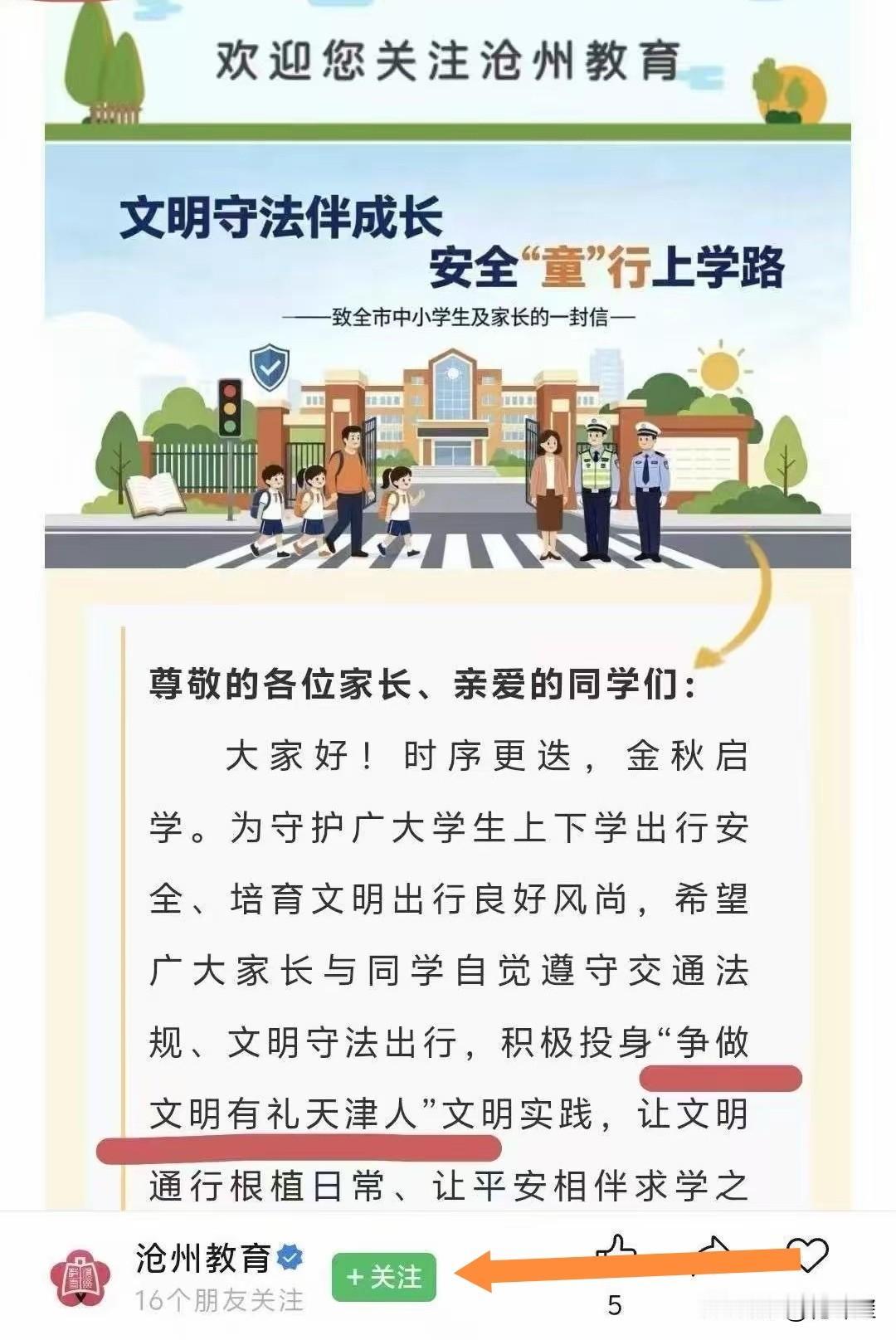都是复制粘贴惹得祸？沧州教育局本想来个温馨提示，结果复制粘贴了天津教育局的给广大