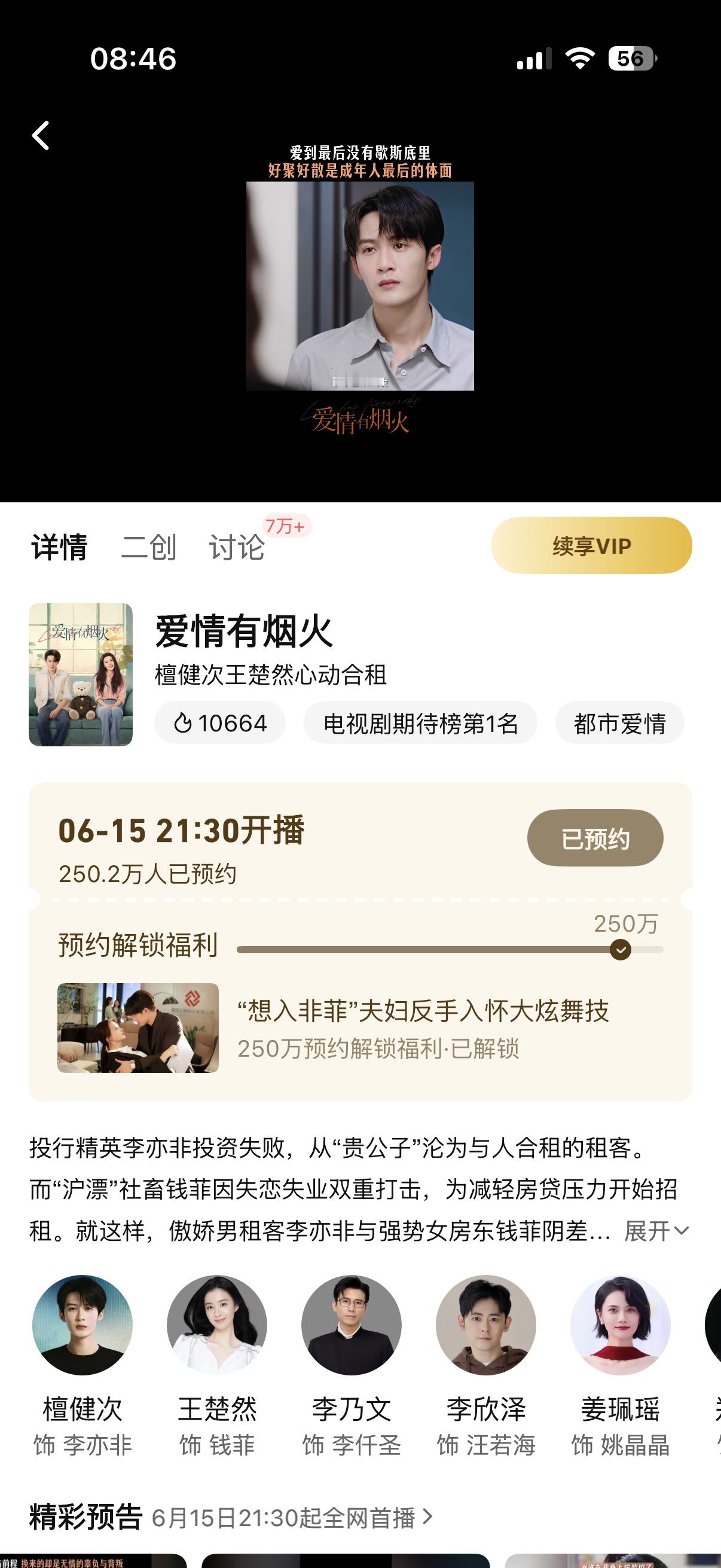 昨天晚上切了10多个qq预约了李亦非今天拿同事的号预约下应该不差多少了檀健次 刚