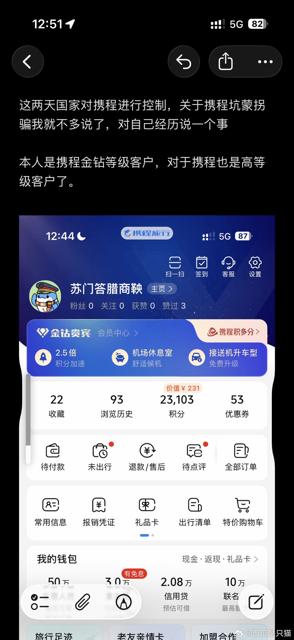 对于携程这种背信弃义的企业。我只能说他国家监管早应该了。图片是我自己投诉携程后没