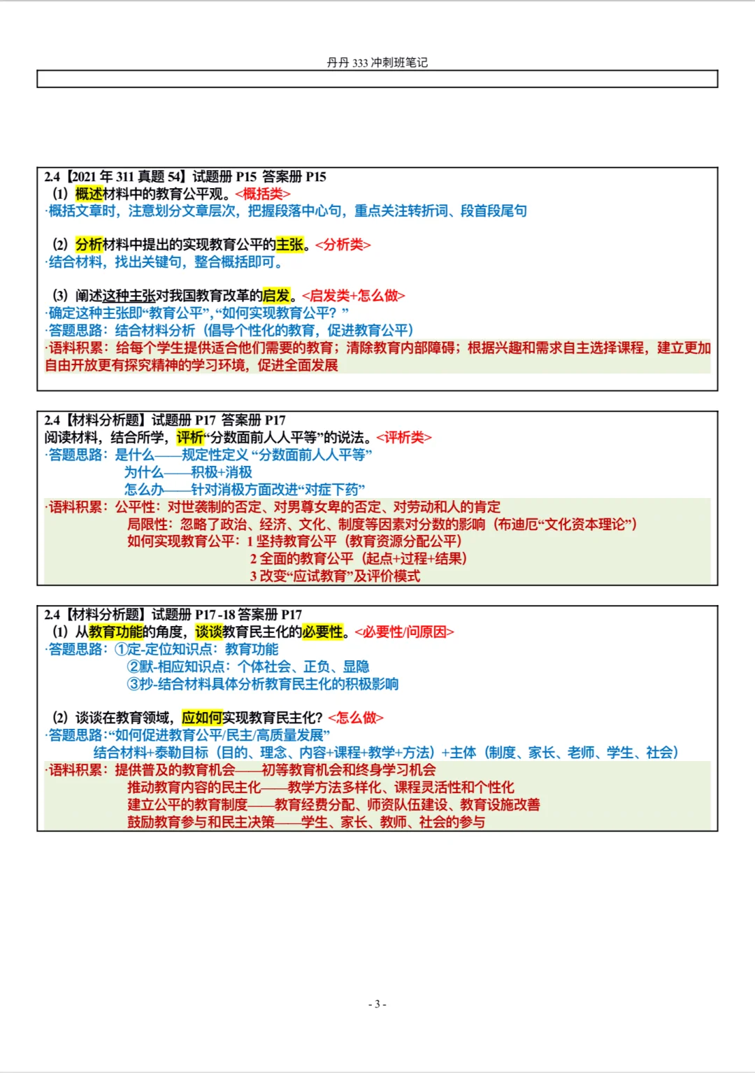 丹丹说课后要好好摞一遍大题！