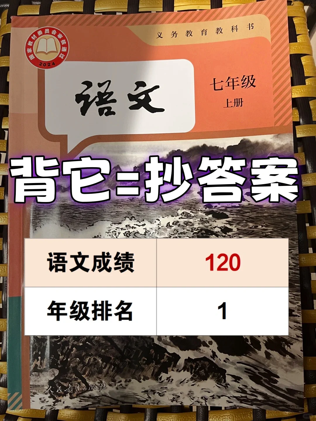 这才是七上语文月考成绩110+的正确打开方式