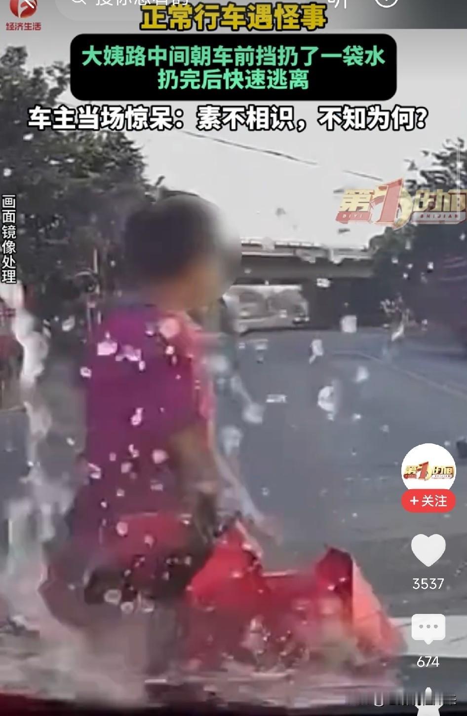 拎着脏水等在路边，专砸正常行驶的汽车。宿迁这个大姨，到底图什么？

江苏宿迁的张