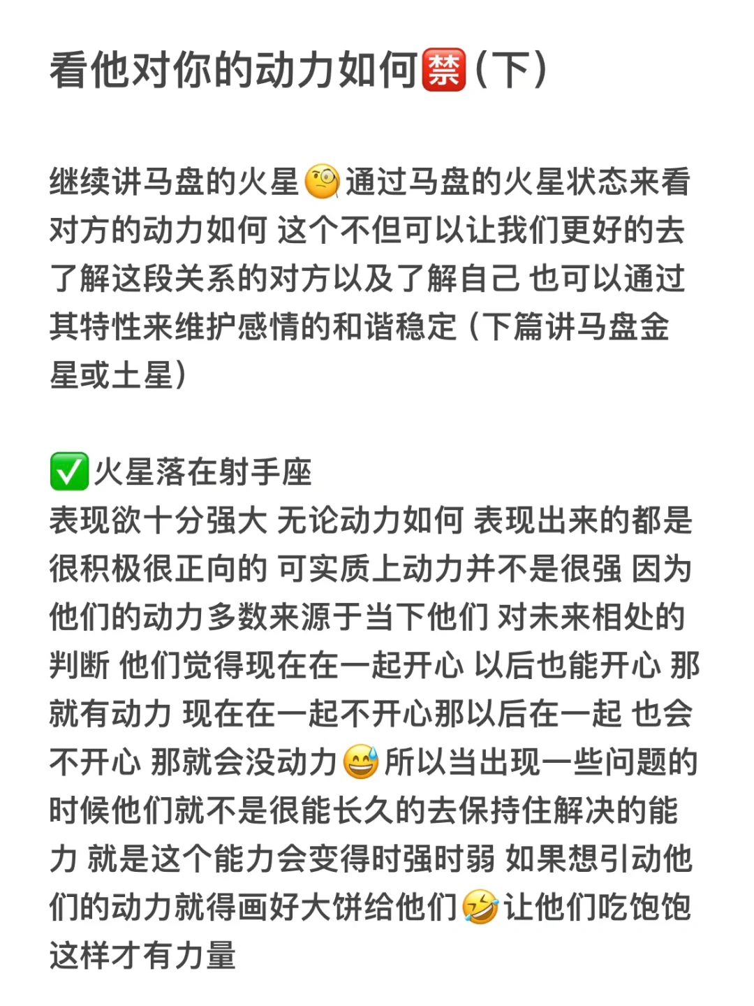 看他对你的动力如何🈲（下）
