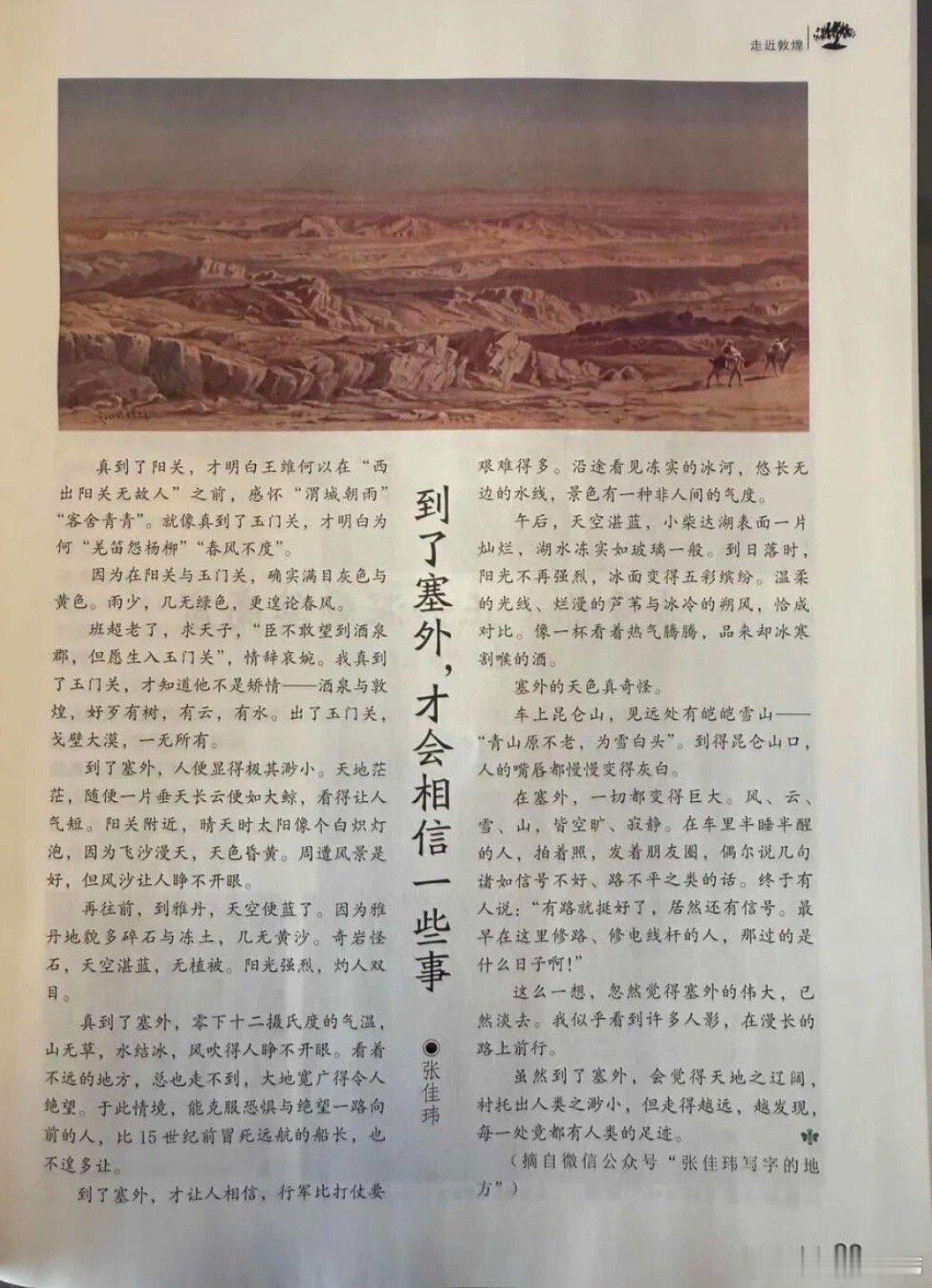 到了塞外，才会相信一些事。真到了阳关，才明白王维何以要在西出阳关无故人之前，加以