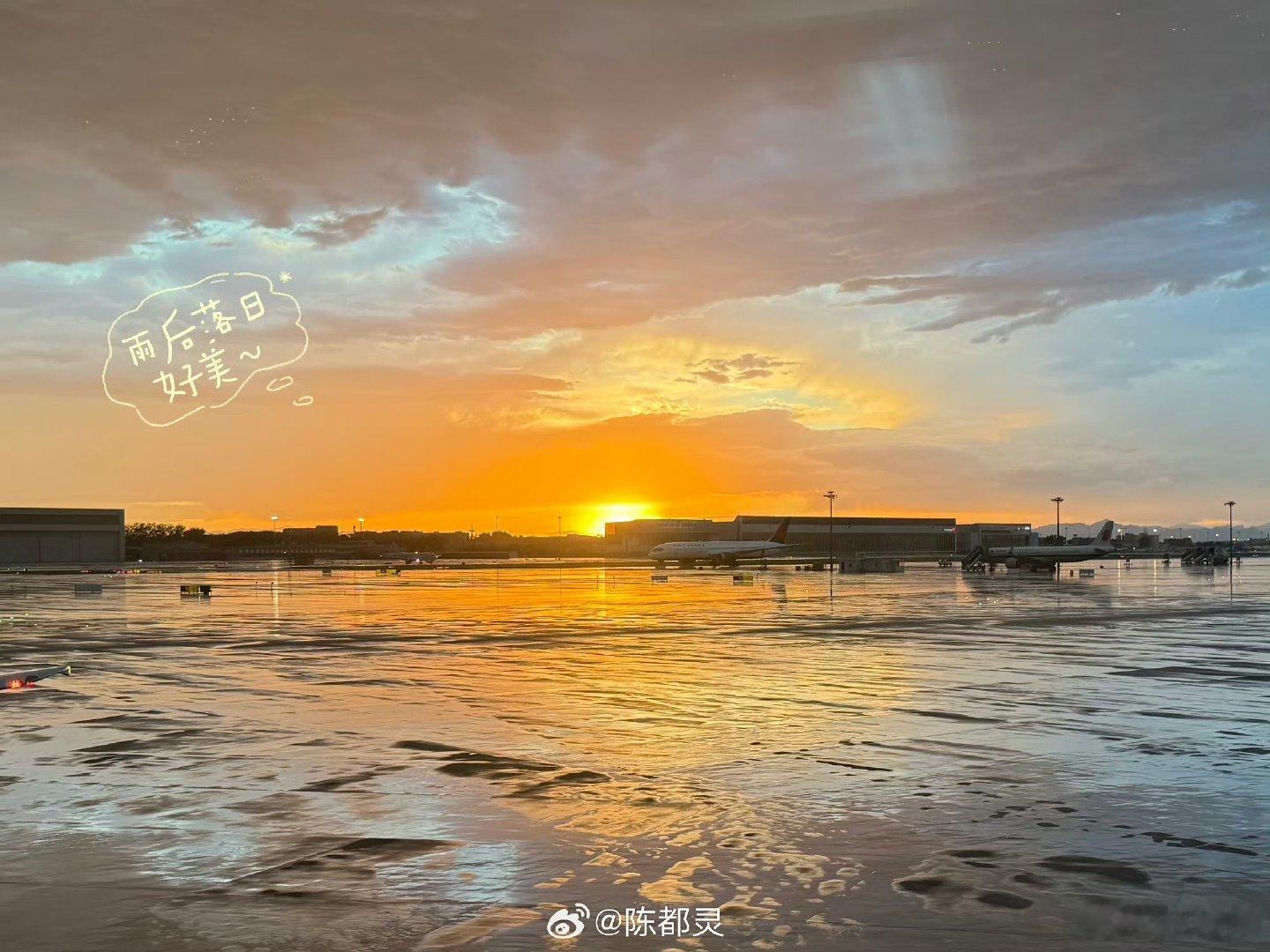 陈都灵晒雨后落日照陈都灵与落日合照 陈都灵与落日合照 