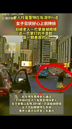 9月12日，甘肃，一老人提着重物直接横穿马路，女子见状停下车后上前搀扶，结果老人