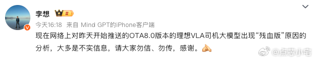 李想称VLA残血原因分析大多不实 现在新能源行业的舆论环境太复杂了。随便一个猜测