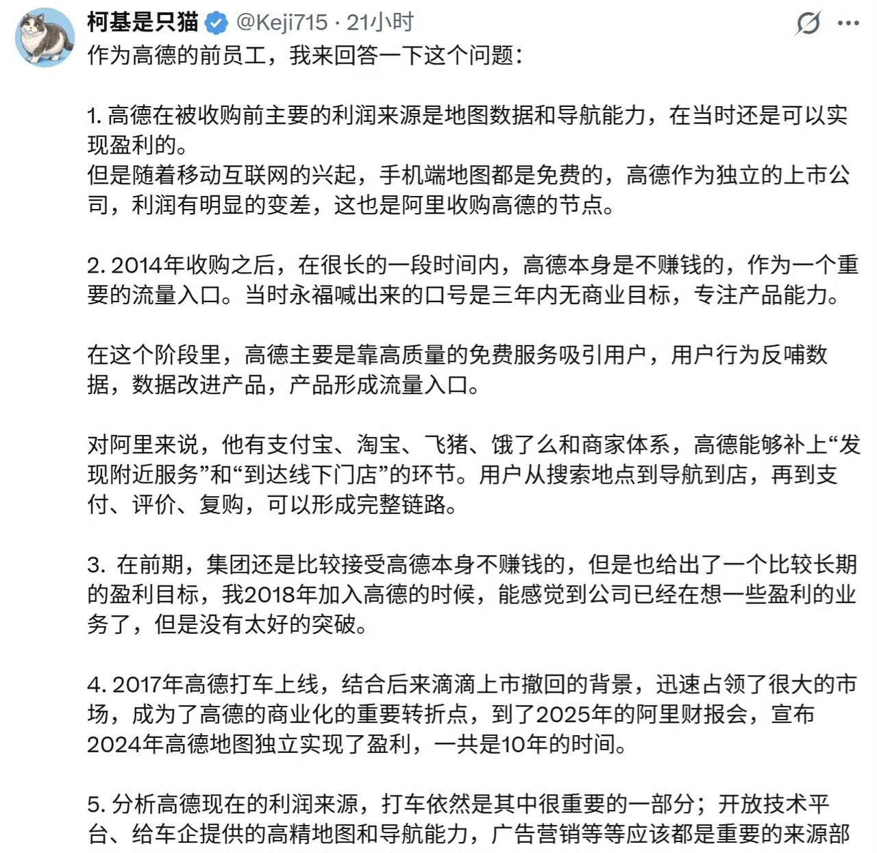 免费的高德地图是怎么赚钱的？