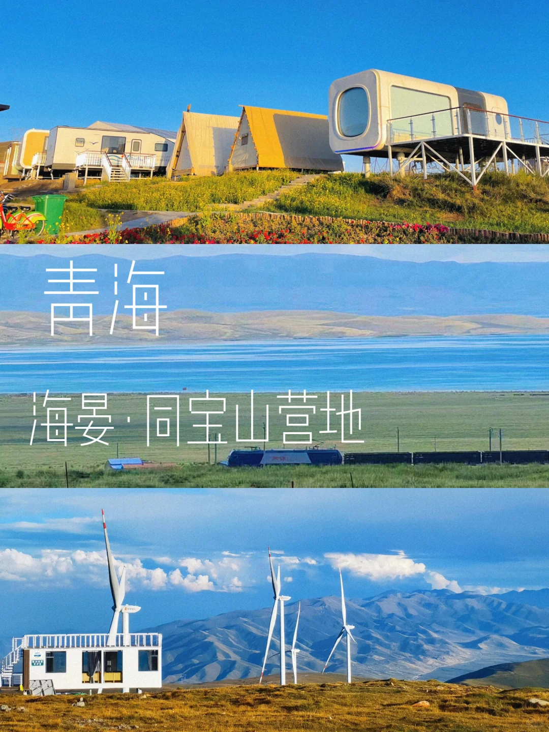 被朋友圈问爆的太空舱营地！就在青海湖旁！