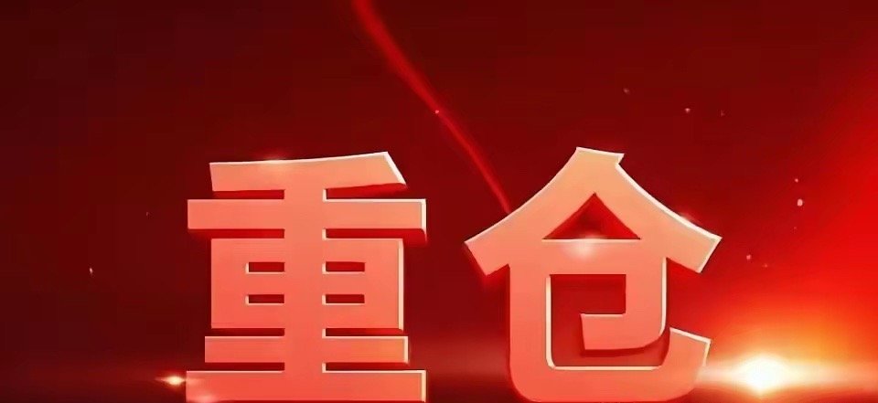 市场走出低位前进红三兵形态，比预期要强，面对上方压力，关注明天高开还是低开？今天