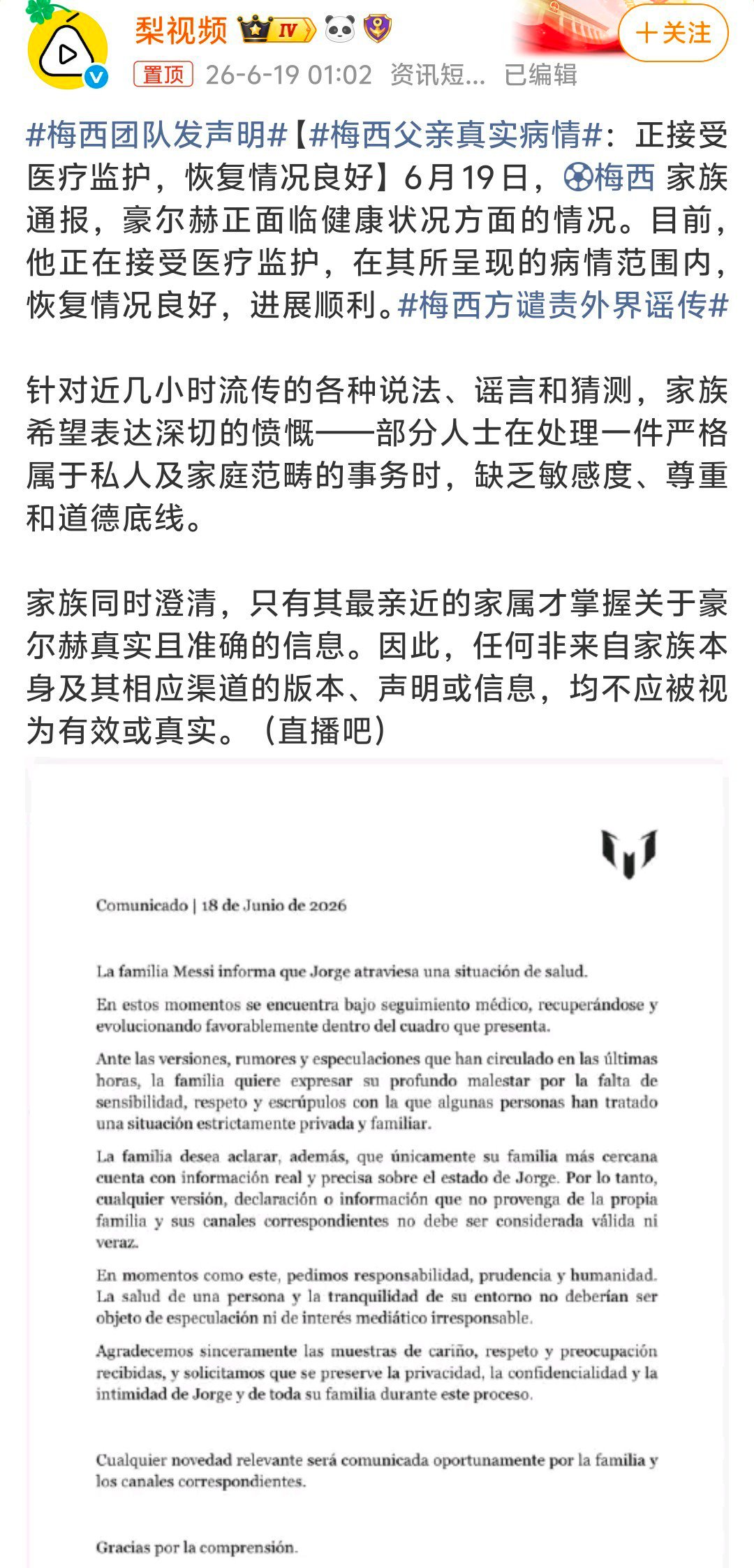梅西父亲真实病情近期关于梅西父亲身体状况的各类消息四处流传，真假难辨，各种猜测不