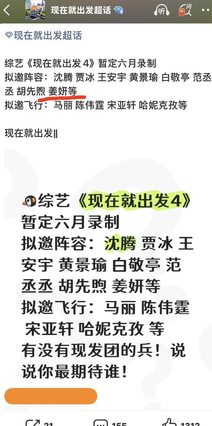 明川有知夏官宣阵容黄景瑜、徐若晗，而不是此前网传的金晨，加上综艺《现在就出发4》