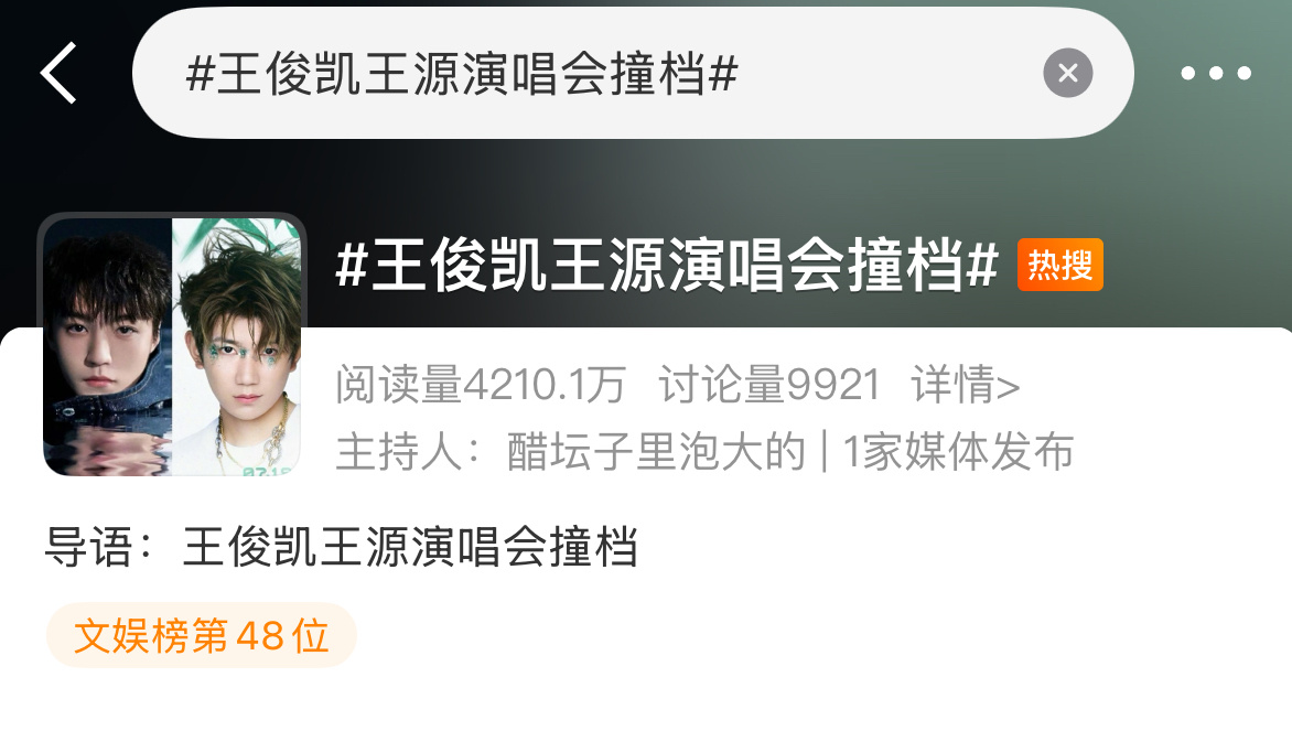 王俊凯王源演唱会撞档上rs了帝国还是帝国提问：你们会去看王俊凯还是王源的演唱会？