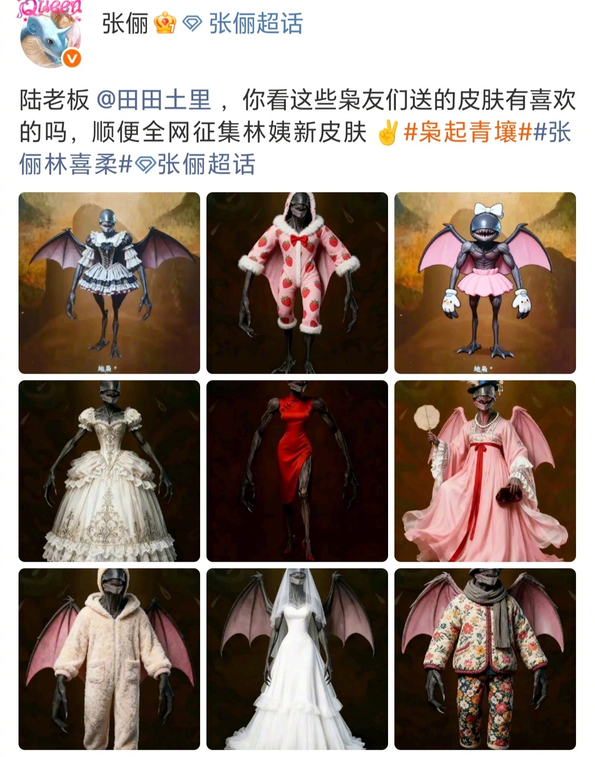 张俪粉丝也太会整活了吧，张俪全网征集皮肤， 每款都戳中笑点！从古风华服到搞怪穿搭