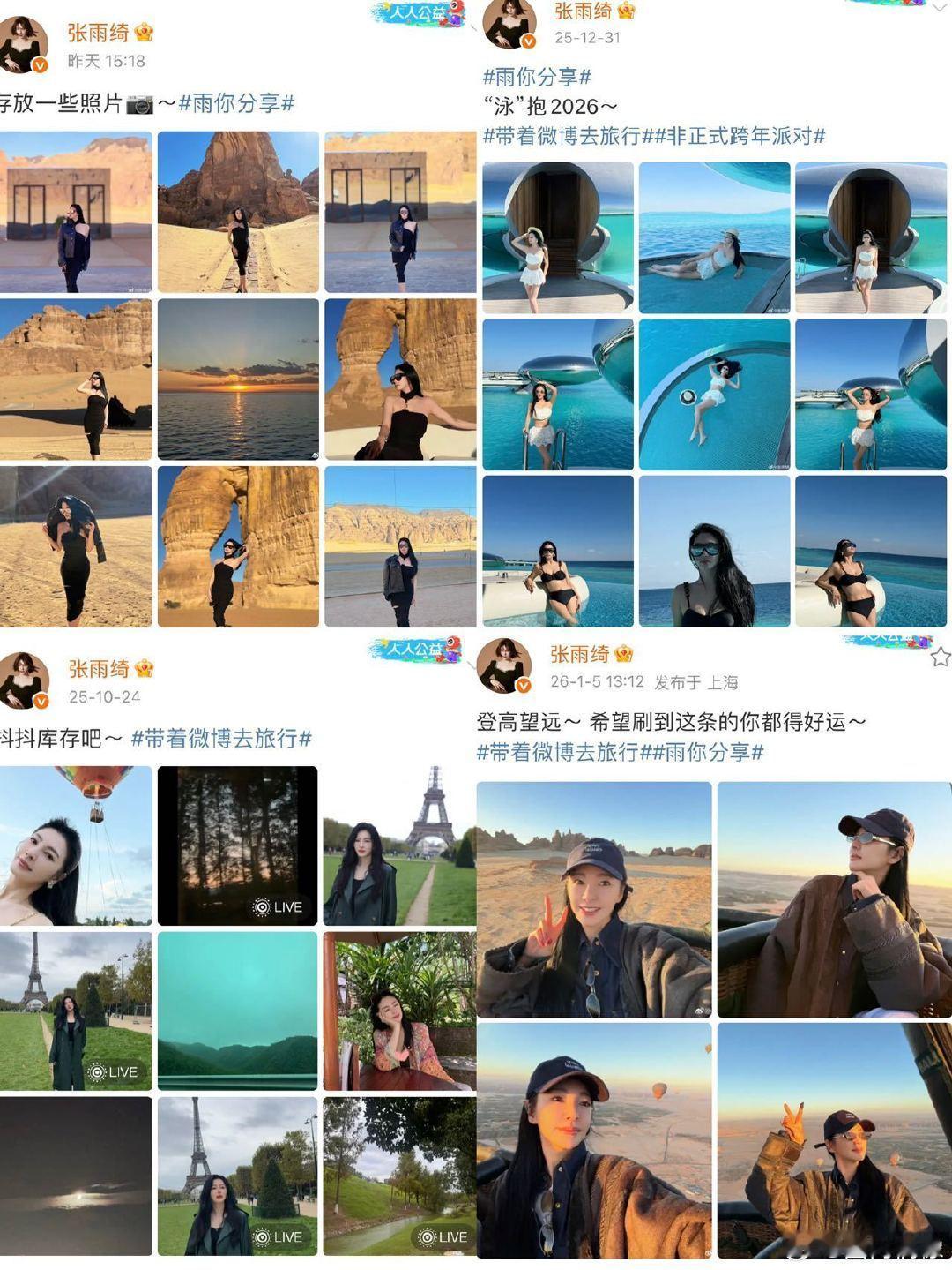 张雨绮真是纯玩热气球上登高望远，泳池边拥抱2026，张雨绮的旅行日记太绝了！没有