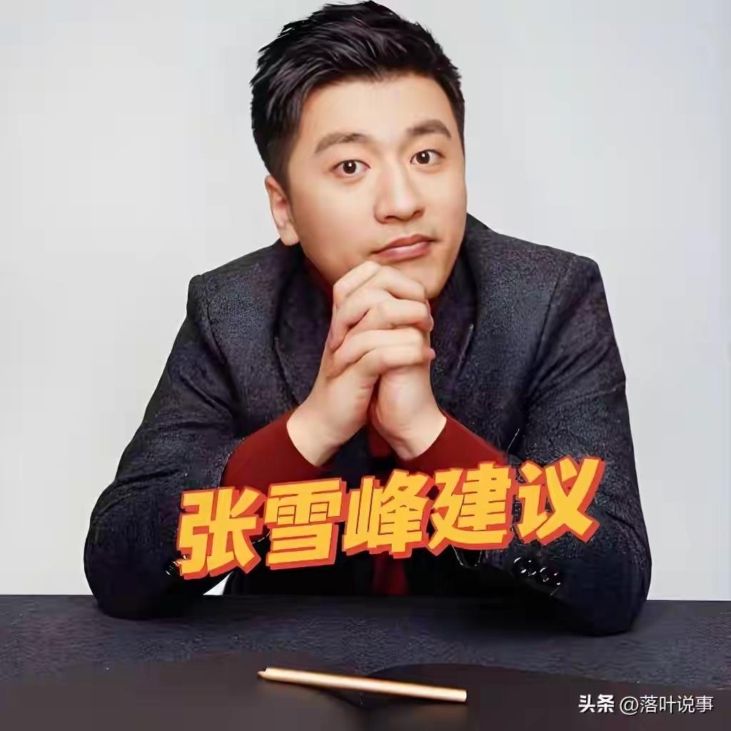 张雪峰被骂8年，走后人们才发现：他说的5句话是给普通人的护身符
 
在教育与志愿