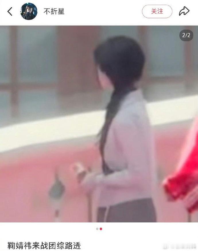 鞠婧祎来战团综造型路透鞠婧祎来战团综妆造鞠婧祎来战团综妆造 