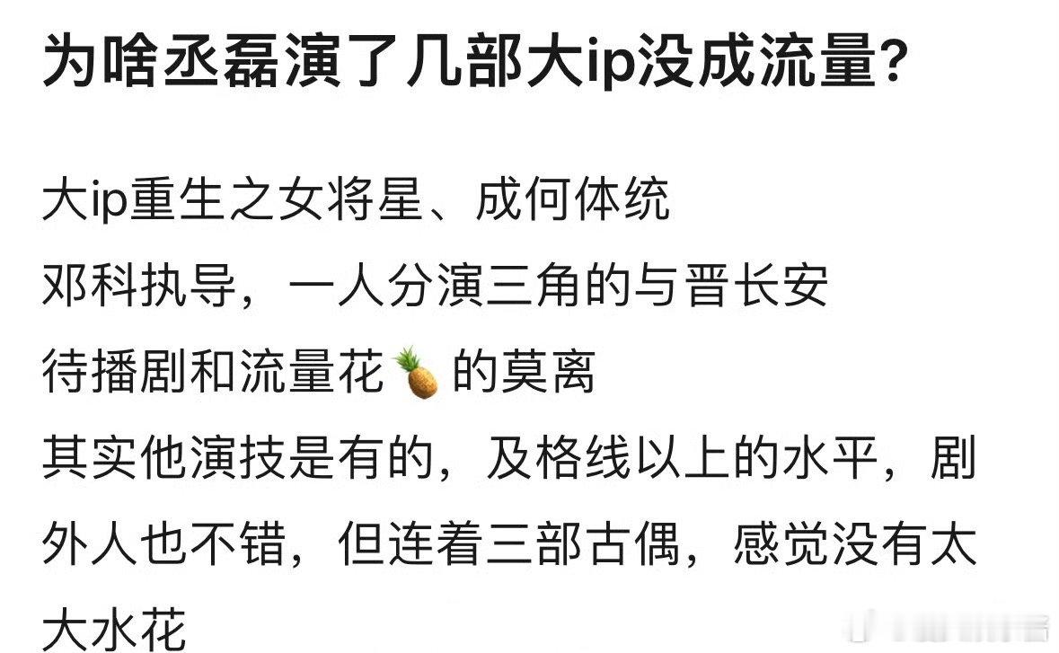 丞磊是大ip粉碎机吗？《女将星》《成何体统》《与晋长安》三部大制作都没有起色 