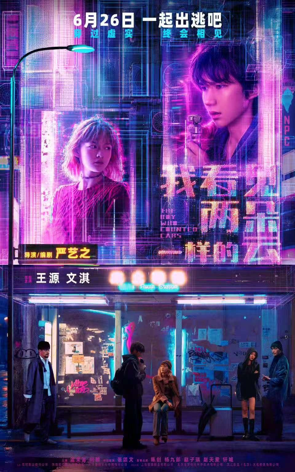 王源文淇电影定档海报王源文淇领衔主演电影定档王源文淇电影定档海报 