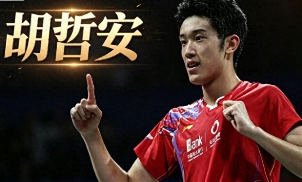 法国赛国羽小将胡哲安强势崛起，一路过关连续2-0斩杀8号种子赖浩俊；次轮鏖战三局
