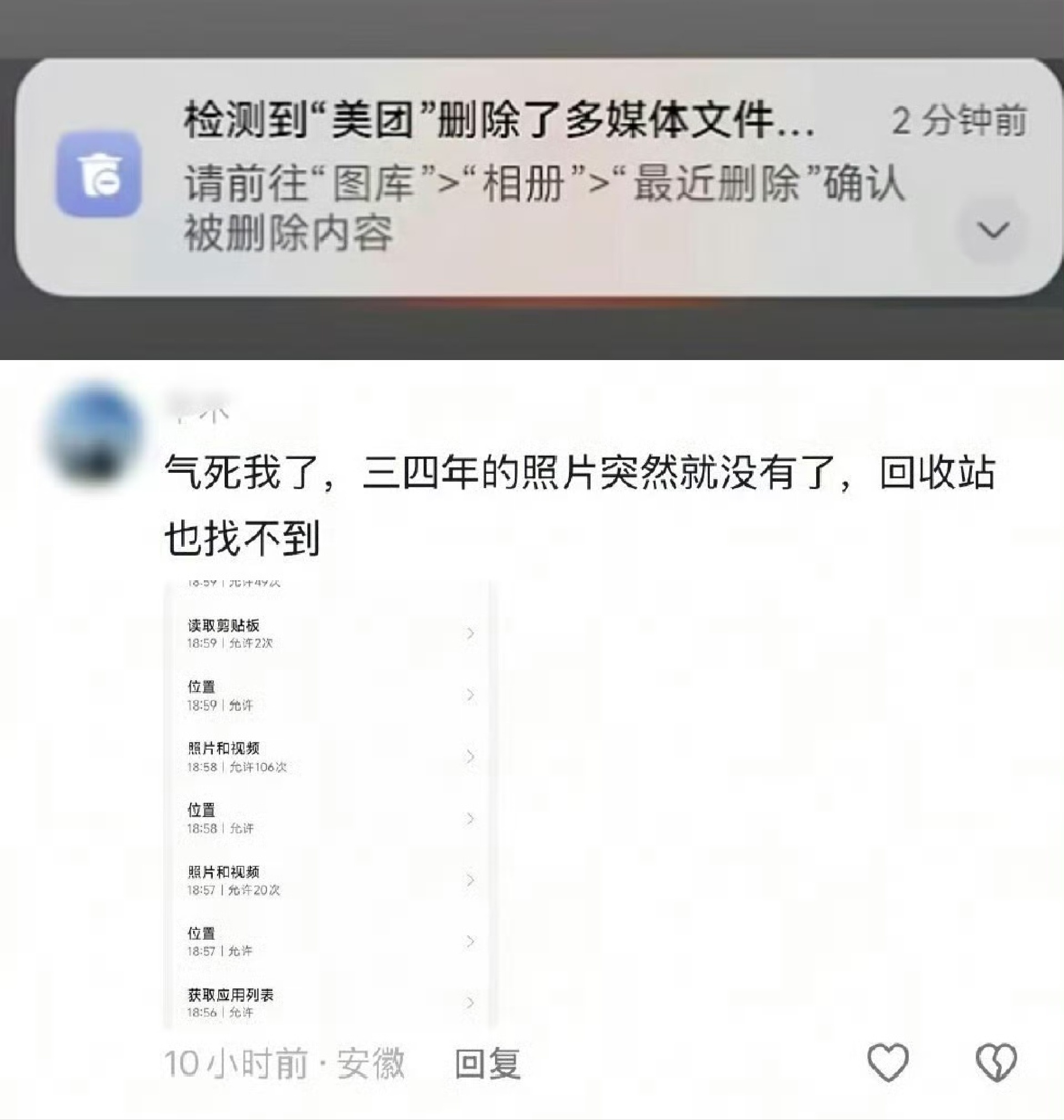 近日，大量美团用户遭遇无授权批量删除照片，甚至手机存储的视频、音频、录音等文件也