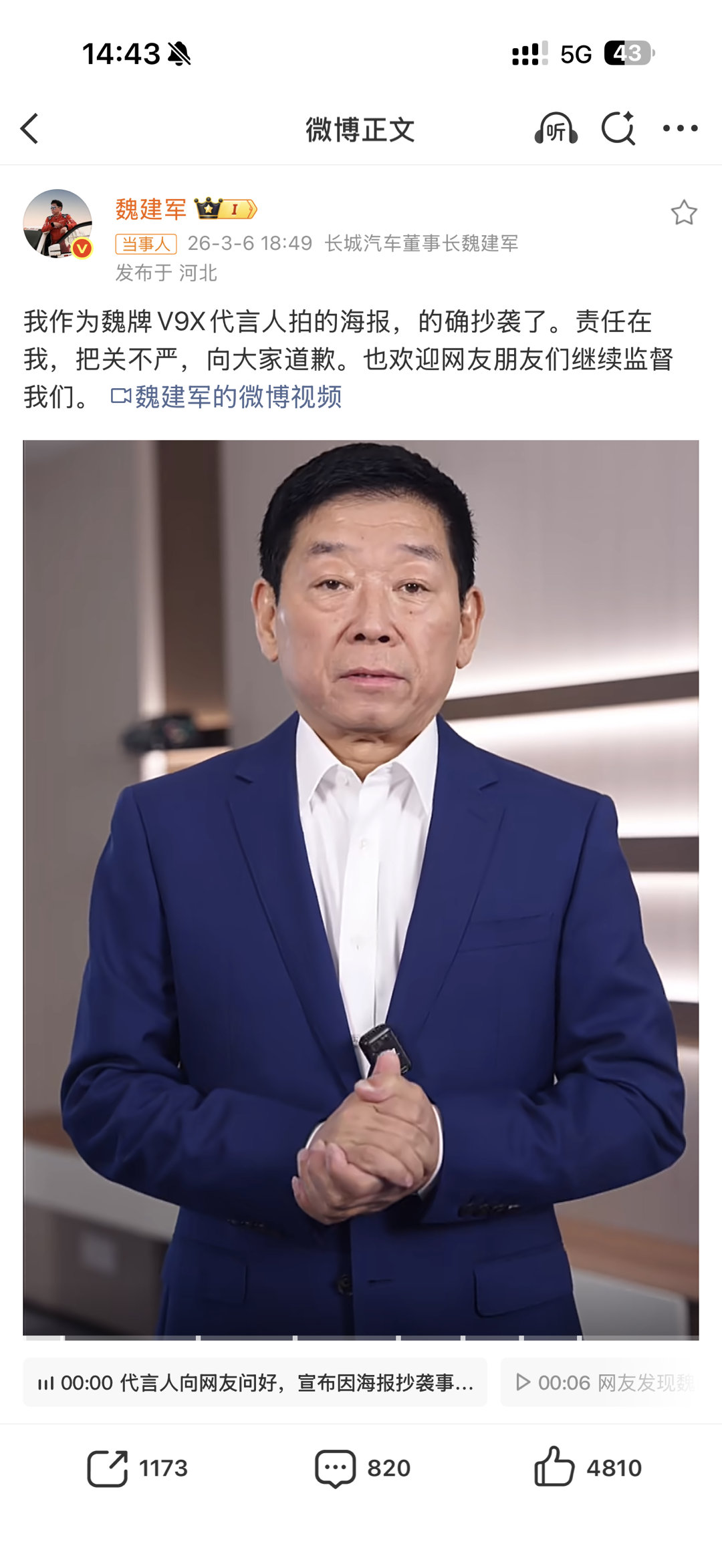 还能这么玩？路虎揽胜回应魏建军道歉