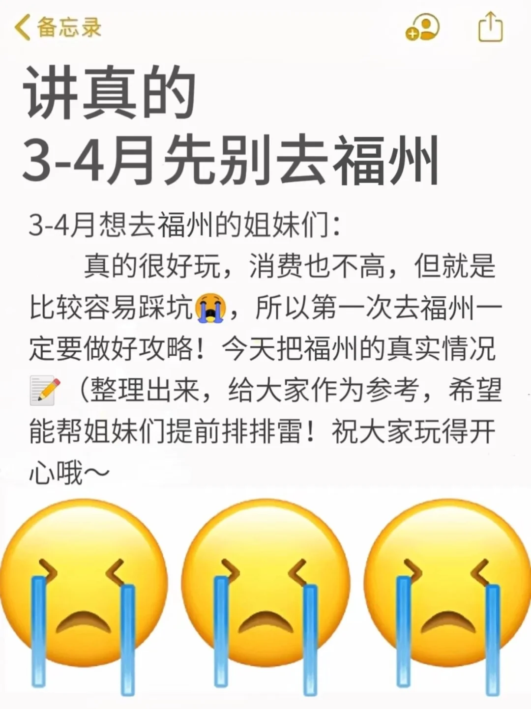 讲真的姐妹们，4-5月份先别去福州😭