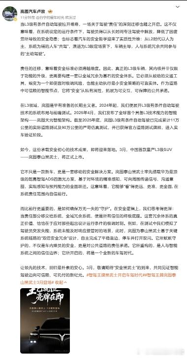 岚图卢放宣布：中国首款量产L3级SUV——岚图泰山黑武士，将在3月上市中国首款量