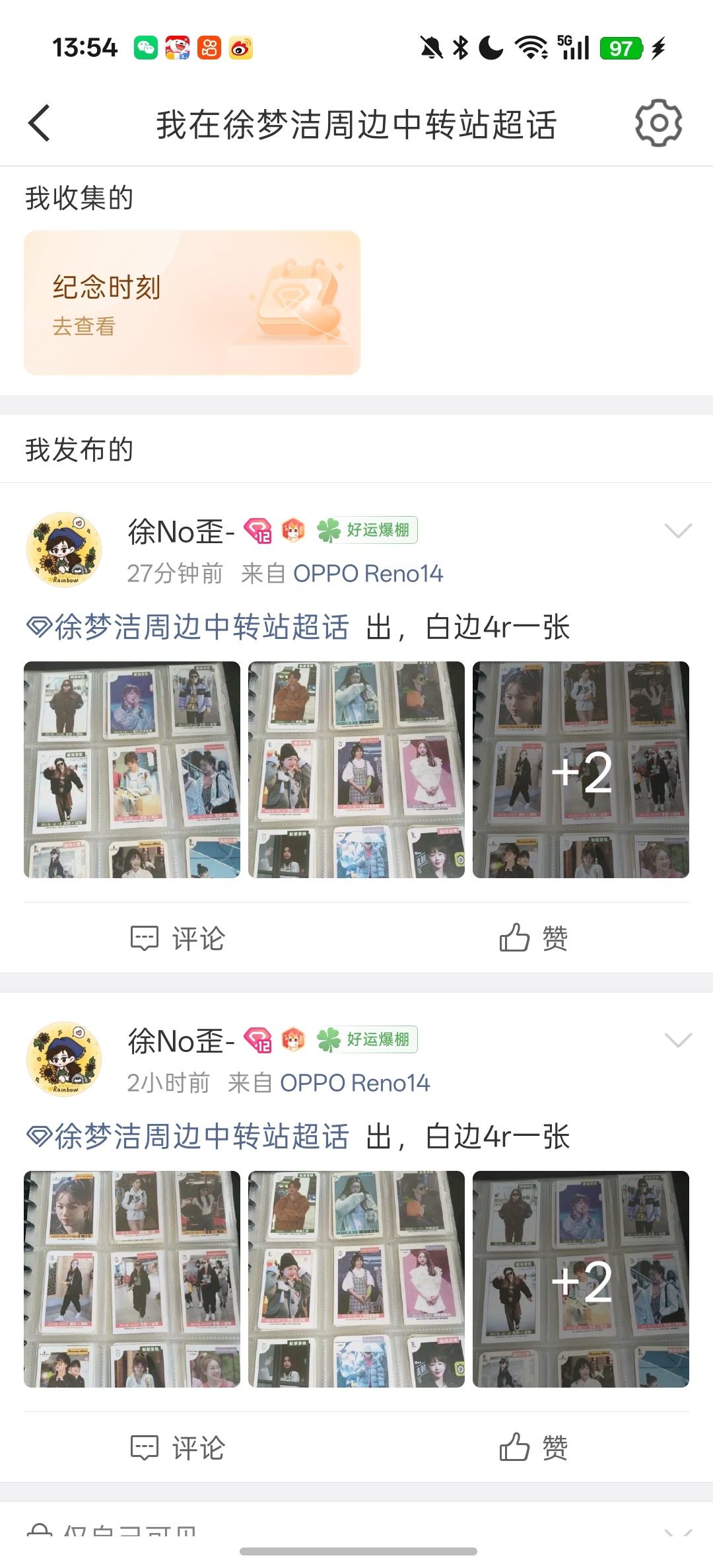 徐梦洁周边中转站 怎么屏蔽掉了？ 