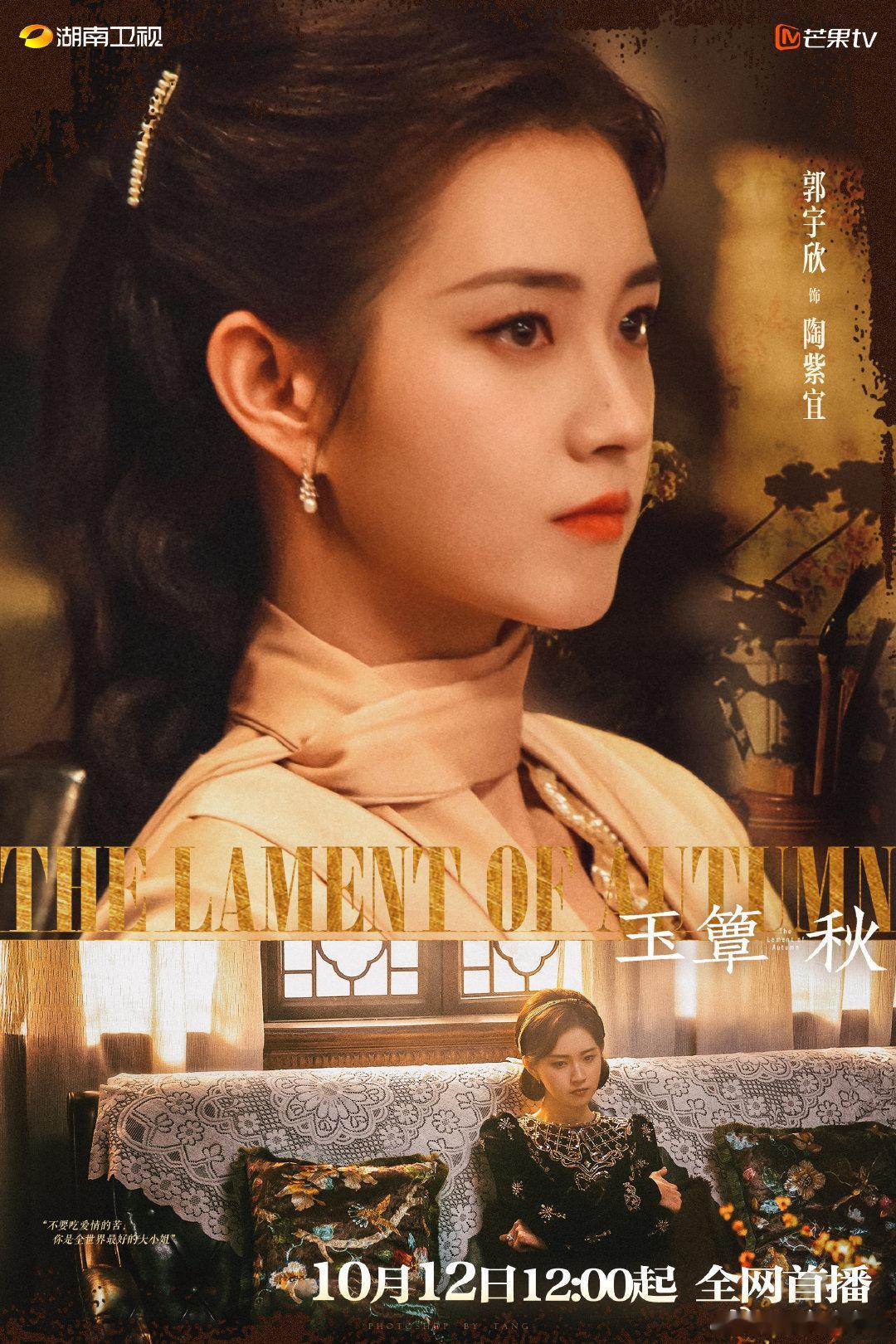 玉簟秋官宣定档 官宣定档1012，预告质感在线，偏执少帅和倔强女主的故事，光是片